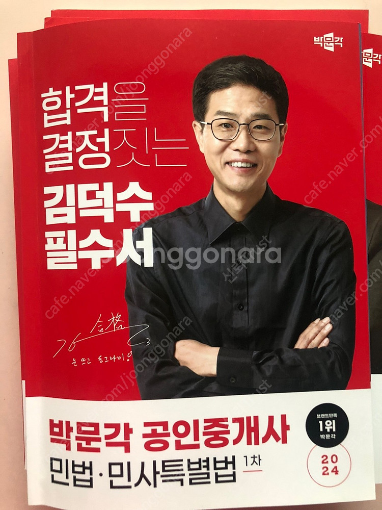 박문각 공인중개사 인강(1/2차 도서포함)--8