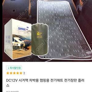 캠핑매트 시거잭 전기매트 12v 2개 거의 새거