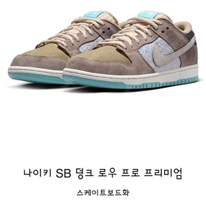 나이키sb덩크 사이즈300 fz3129-200