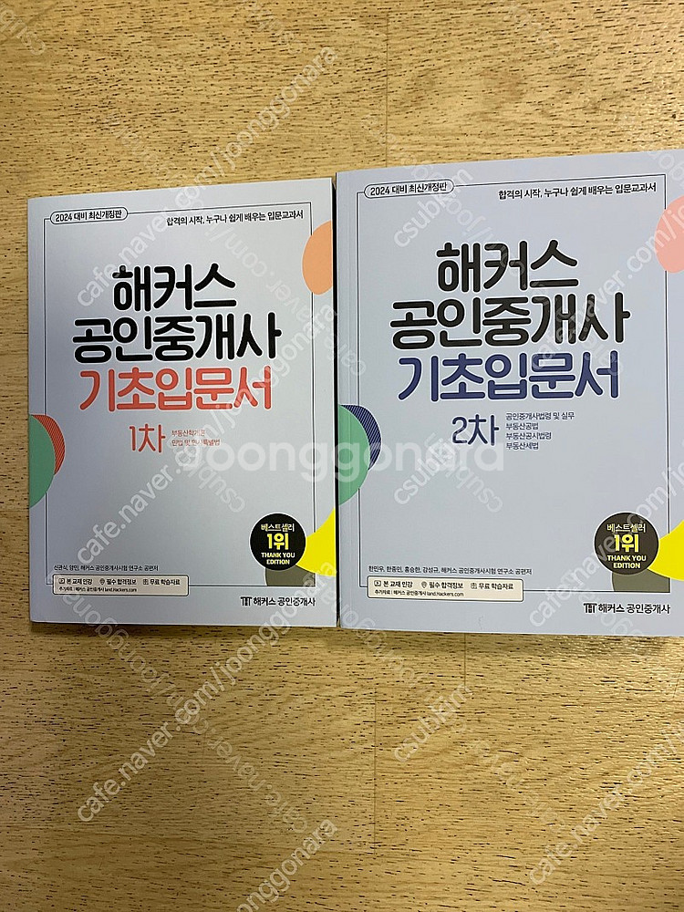[해커스] 2024 해커스 공인중개사 1차 및 2차 기...--0