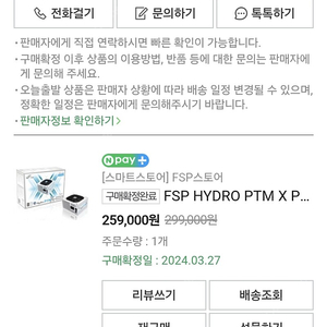 FSP 1000W 플래티넘 화이트 미개봉 새상품 팝니다