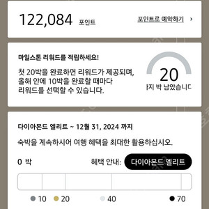 IHG 호텔 포인트 12.2만 일괄 판매(80만원)