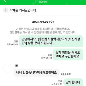 아이디 니친 사기꾼/용선생의 시끌벅적 한국사