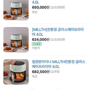 (새상품) MILLTH 4.0L 친환경 에어프라이어 판매합니다