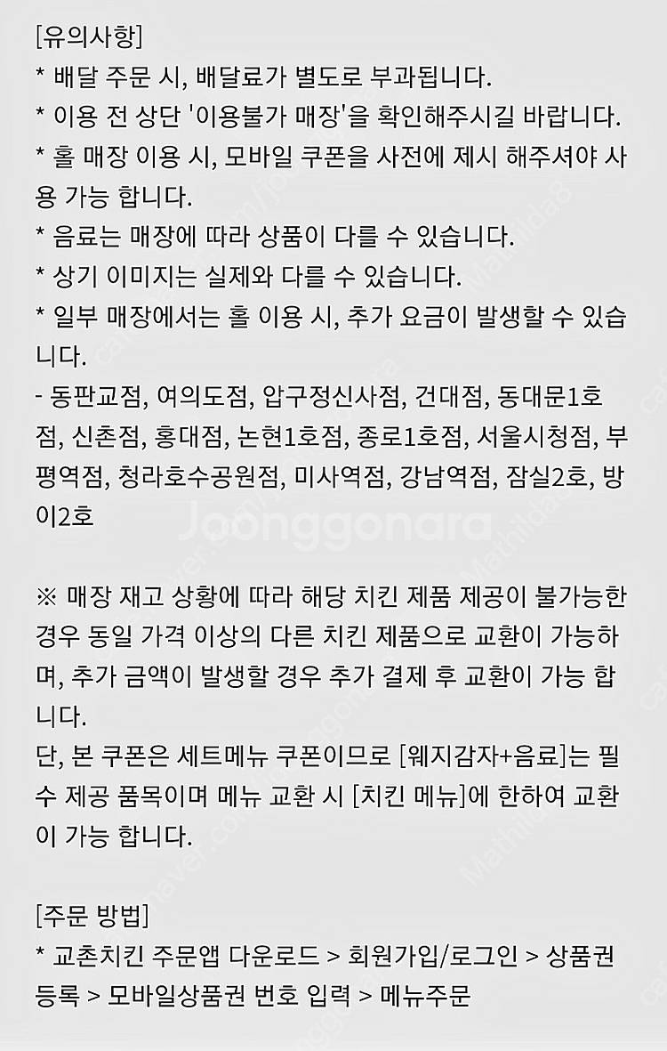 교촌 반반콤보 웨지감자세트 22000원 판매합니다--1