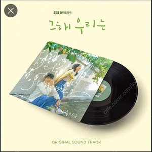 (구매)그해 우리는 ost lp 삽니다