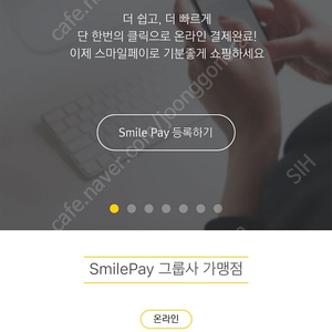 스마일캐시 90만원 삽니다(95%)