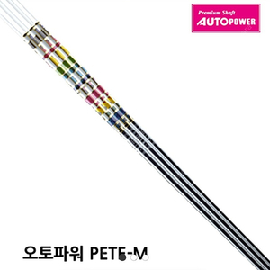 오토파워 PETE-M 5s대 드라이버샤프트만 판매 합니다