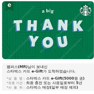 스타벅스 e-Gift카드 5000원권