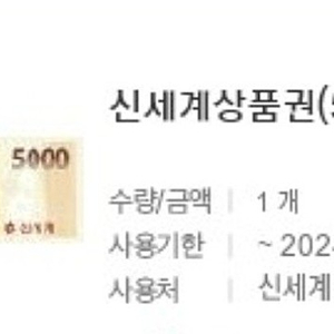 신세계상품권 5천원