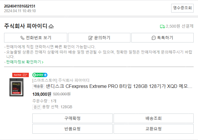 샌디스크 CFexpress Extreme PRO B타입 128GB 포장만 뜯은 새거입니다.