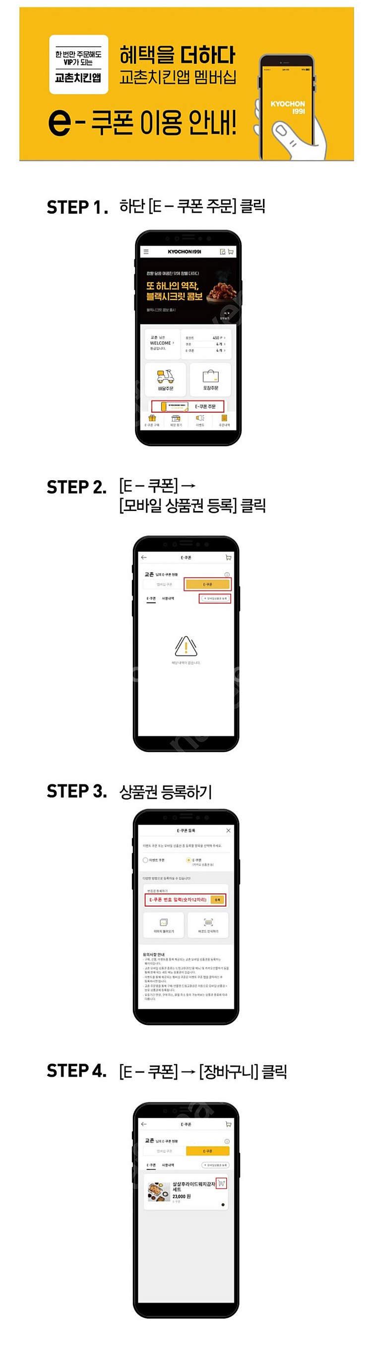 교촌치킨 허니콤보 교환권 (홀식사O/온라인주문O)--1
