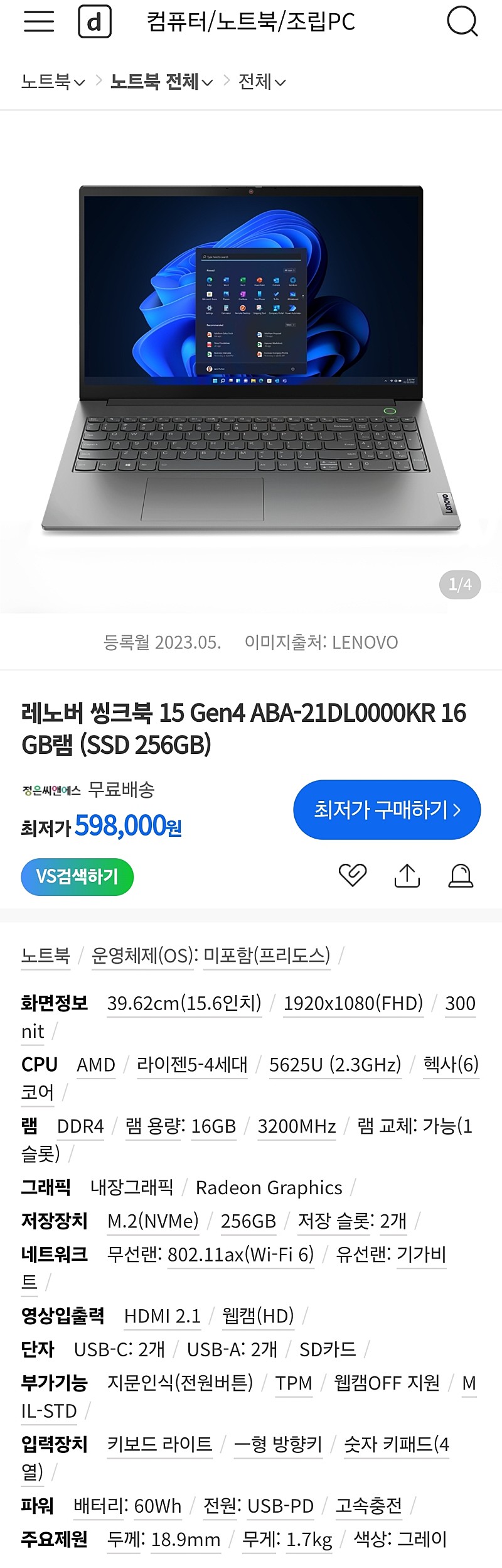 [미개봉] 레노버 씽크북 15 G4 ABA 21DL0000KR Lenovo ThinkBook PD충전 15인치 가성비 노트북