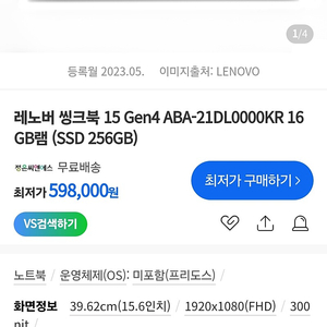 [미개봉] 레노버 씽크북 15 G4 ABA 21DL0000KR Lenovo ThinkBook PD충전 15인치 가성비 노트북