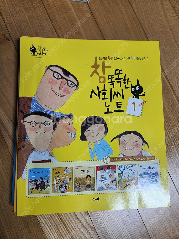 참똑똑한 사회씨--1
