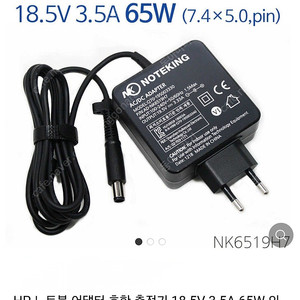 hp충전기 18.5~19.5 v