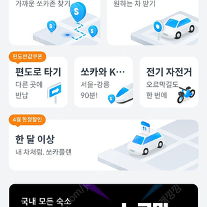 쏘카 모바일 상품권 10,000원권 판매