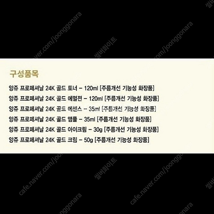 ※((미개봉새상품)) 앙쥬24k 기초화장품 앙쥬화장품 ...--2