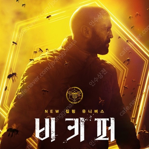 cgv 비키퍼 예매