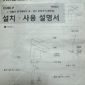 아메리칸 스탠다드 CUBE-P 원홀 수전 FA1611