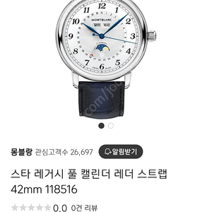 가격내림 몽블랑 스타레거시 풀캘린더 42mm 118516 미착용새제품