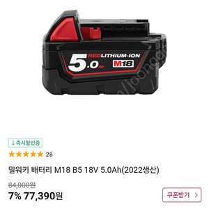 밀워키 5A 배터리 새제품