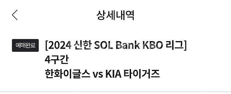 4월 12일 한화 vs 기아 응원단석 단석 팝니다--0