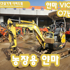 굴삭기 포크레인 얀마 1.5톤 VIO15 07년식 팝니다!