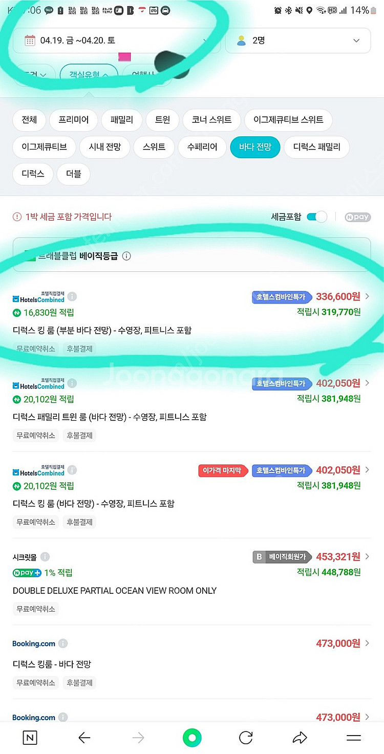 (급급급매)4월12일 금요일 부산그랜드조선 디럭스킹 파...--0