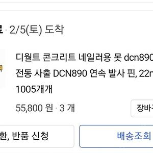 디월트 dcn890 콘크리트 전용못판매합니다