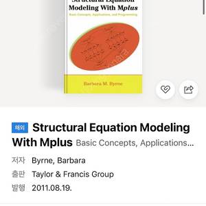 구조방정식 Mplus 제본 책 Structural Equation Modeling With Mplus
