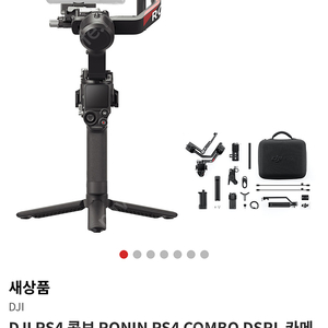 DJI RS4 combo 미개봉 새상품