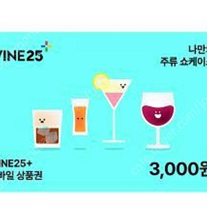 와인25 모바일상품권