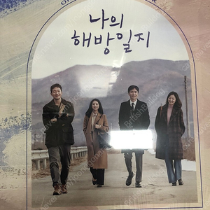 나의 해방일지 OST LP 미개봉