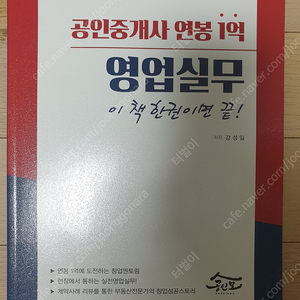 연봉1억 공인중개사 영업 실무 창업 실무 책입니다 깨끗한 책