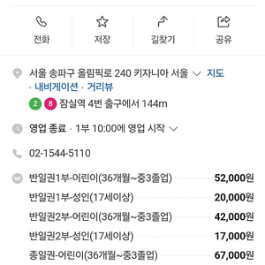 키자니아 어린이반일권 2매