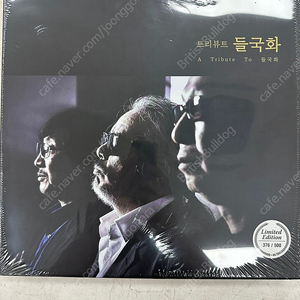 들국화 트리뷰트 픽쳐디스크 2LP 박스세트 미개봉