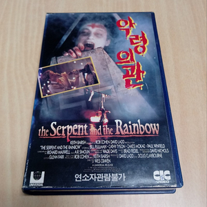 공포영화 웨스 크레이븐 감독 악령의 관(원제 : the serpent & the rainbow)(1988) 비디오 테이프