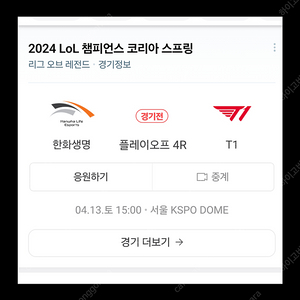 4/13 LCK 결승진출전