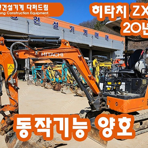 굴삭기 포크레인 히타치1.7톤 ZX17 20년식 팝니다!