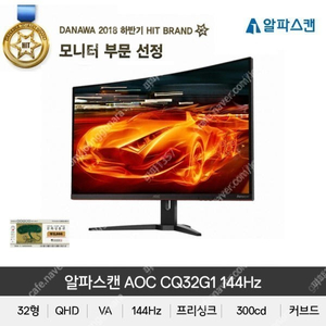 알파스캔 QHD 144HZ AOC 모니터 팝니다