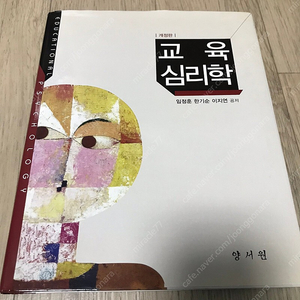 교육심리학, 발달심리학, 인지심리학, 집단상담, 가족치료 판매합니다.