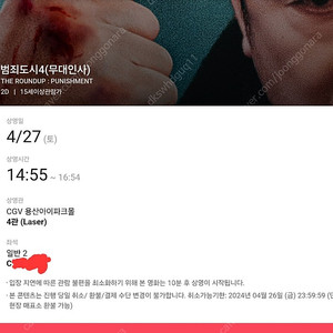 0427토 범죄도시4 무대인사 용산 c열 중블 2연석 판매합니다.