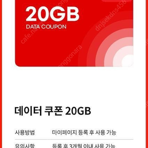 KT M 모바일 20GB 데이터 쿠폰