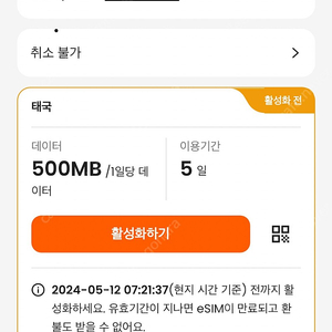 태국 esim 500MB/일 5일