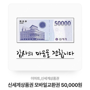 신세계 상품권 이마트 상품권