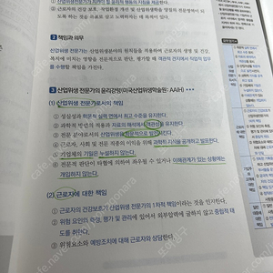 산업위생관리필기팝니다