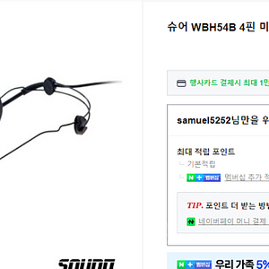 슈어 헤드셋 마이크 WBH54B / sm35-tqg