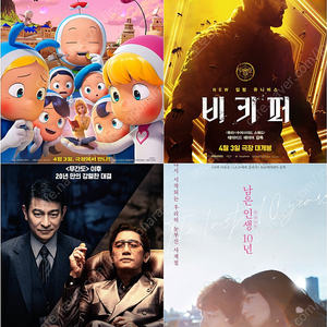 CGV 신가면라이더 1900원/어게인1997 2900원/비키퍼 3900원 예매