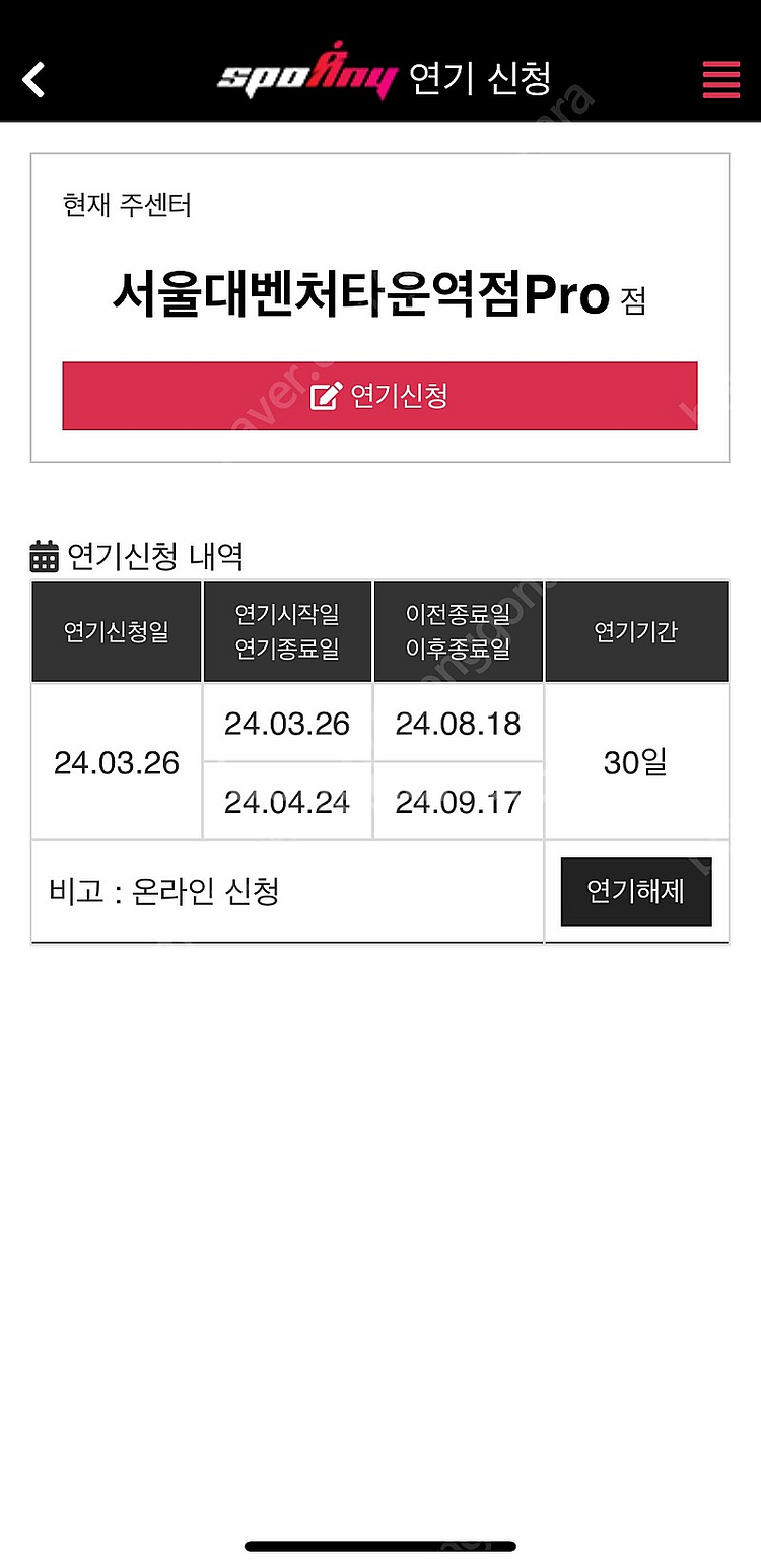 스포애니 프로 5개월 이용권 양도합니다. 상세내용좀 확인 부틱--0